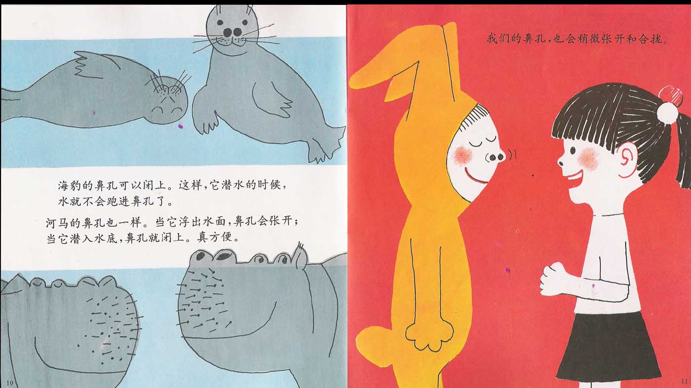 鼻孔的故事 (07),绘本,绘本故事,绘本阅读,故事书,童书,图画书,课外阅读